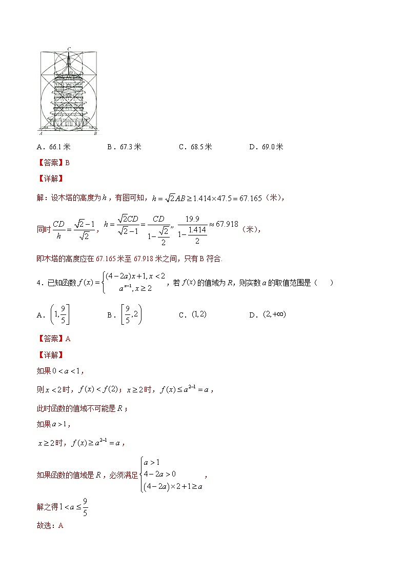 1月大数据精选模拟卷03（广东专用）（解析版）第2页
