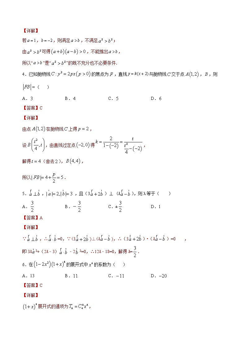 1月大数据精选模拟卷05（广东专用）（解析版）第2页