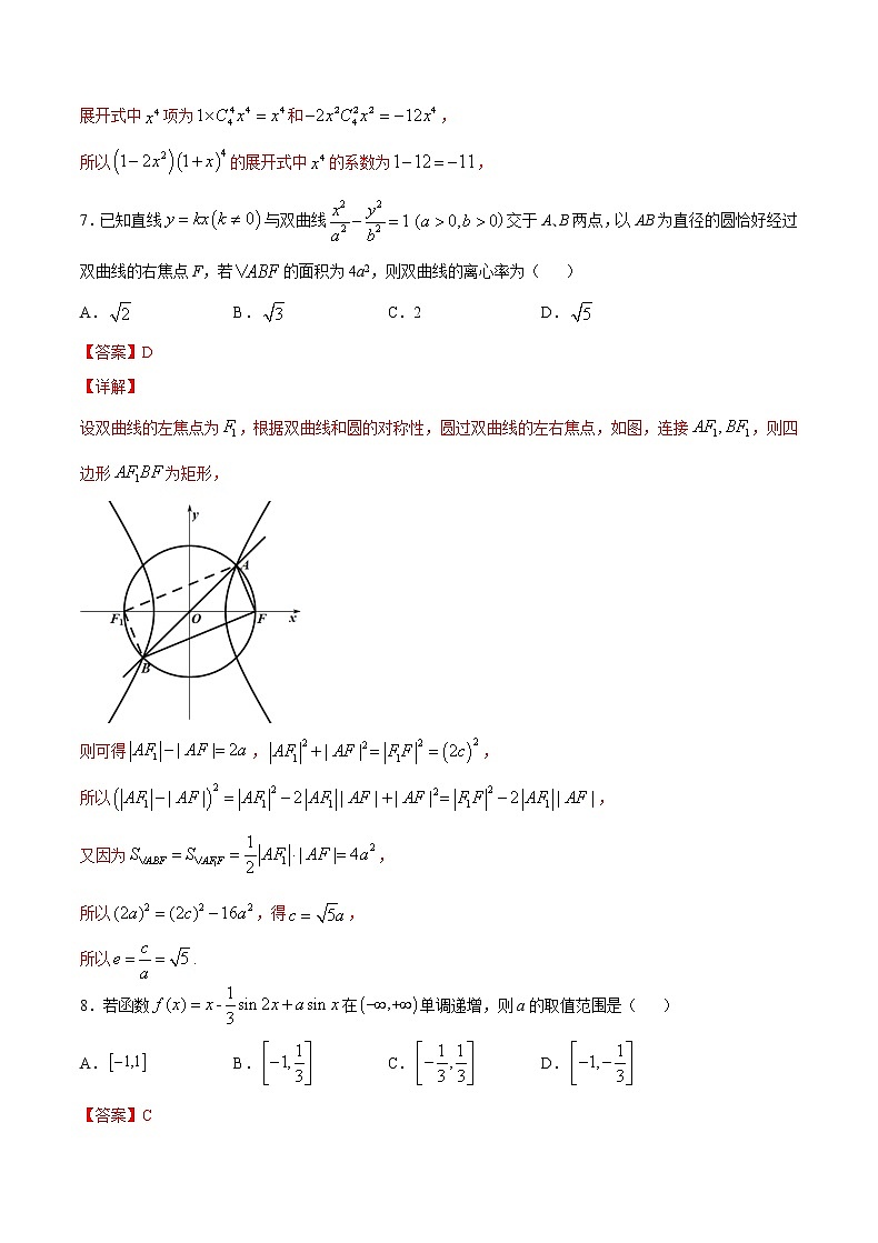 1月大数据精选模拟卷05（广东专用）（解析版）第3页
