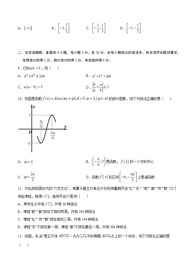 1月大数据精选模拟卷05（广东专用）（原卷版）第2页
