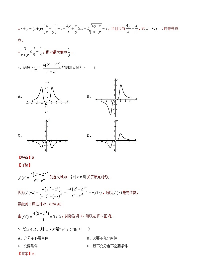 2月大数据精选模拟卷01（广东专用）（解析版）第2页