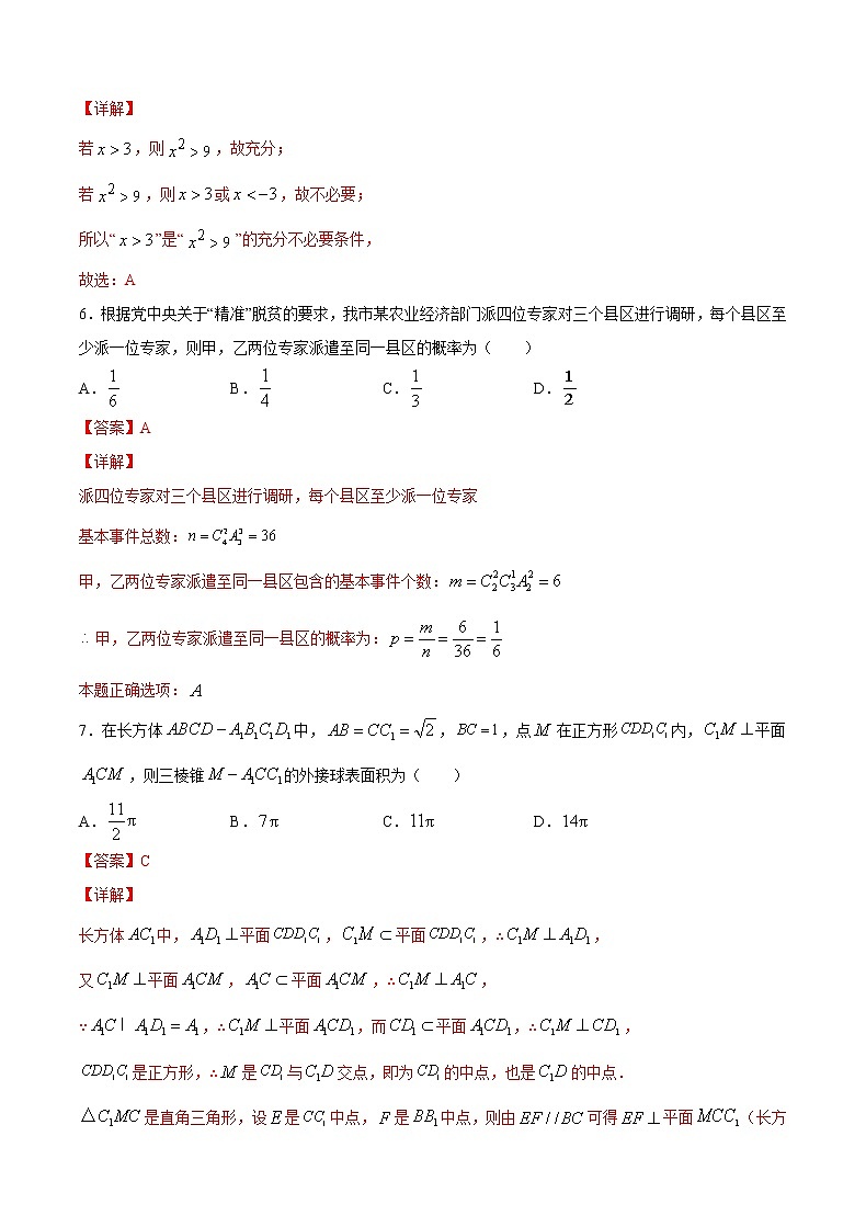 2月大数据精选模拟卷01（广东专用）（解析版）第3页