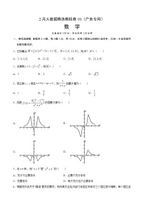 2月大数据精选模拟卷01-2022年高考数学大数据精选模拟卷（广东专用）