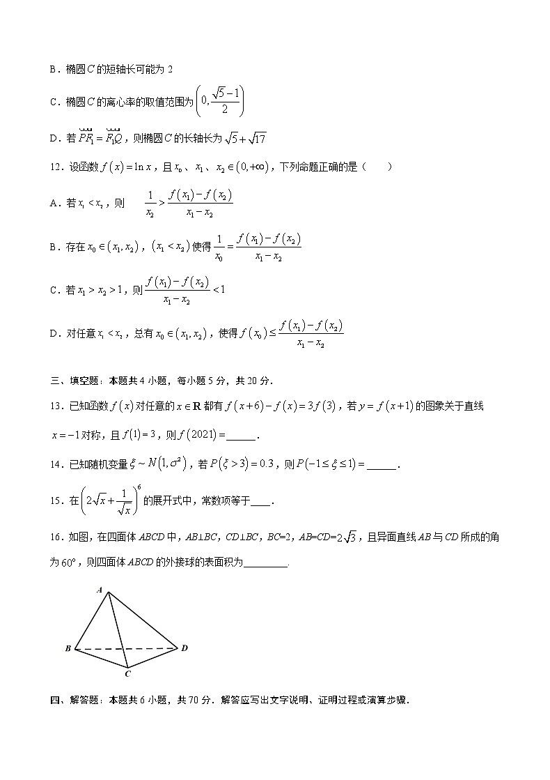 2月大数据精选模拟卷03（广东专用）（原卷版）第3页