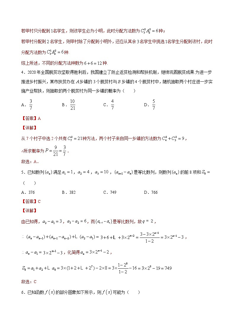 2月大数据精选模拟卷03（广东专用）（解析版）第2页