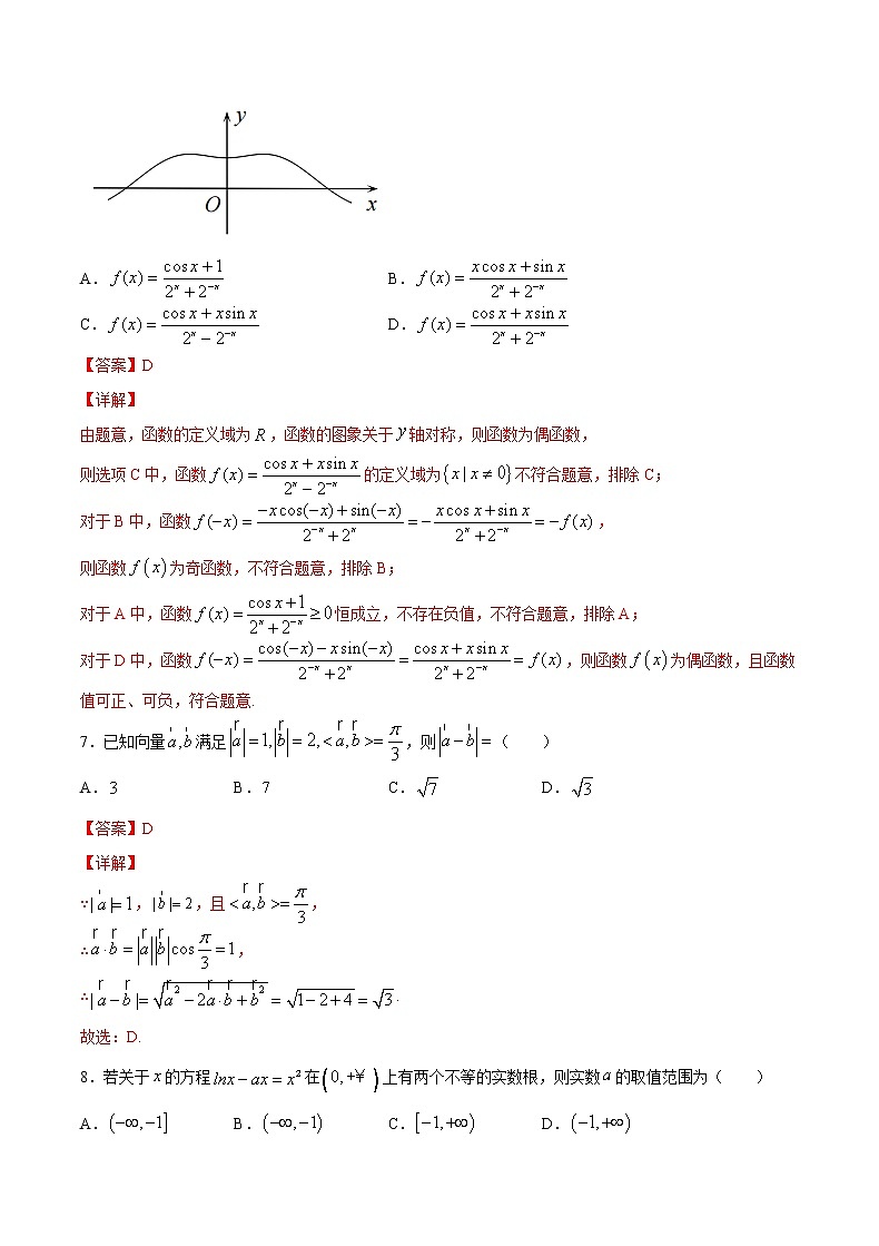 2月大数据精选模拟卷03（广东专用）（解析版）第3页