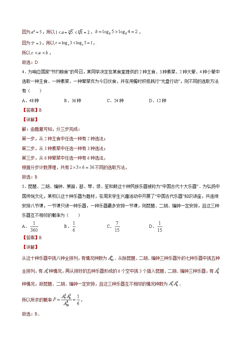 2月大数据精选模拟卷04（广东专用）（解析版）第2页