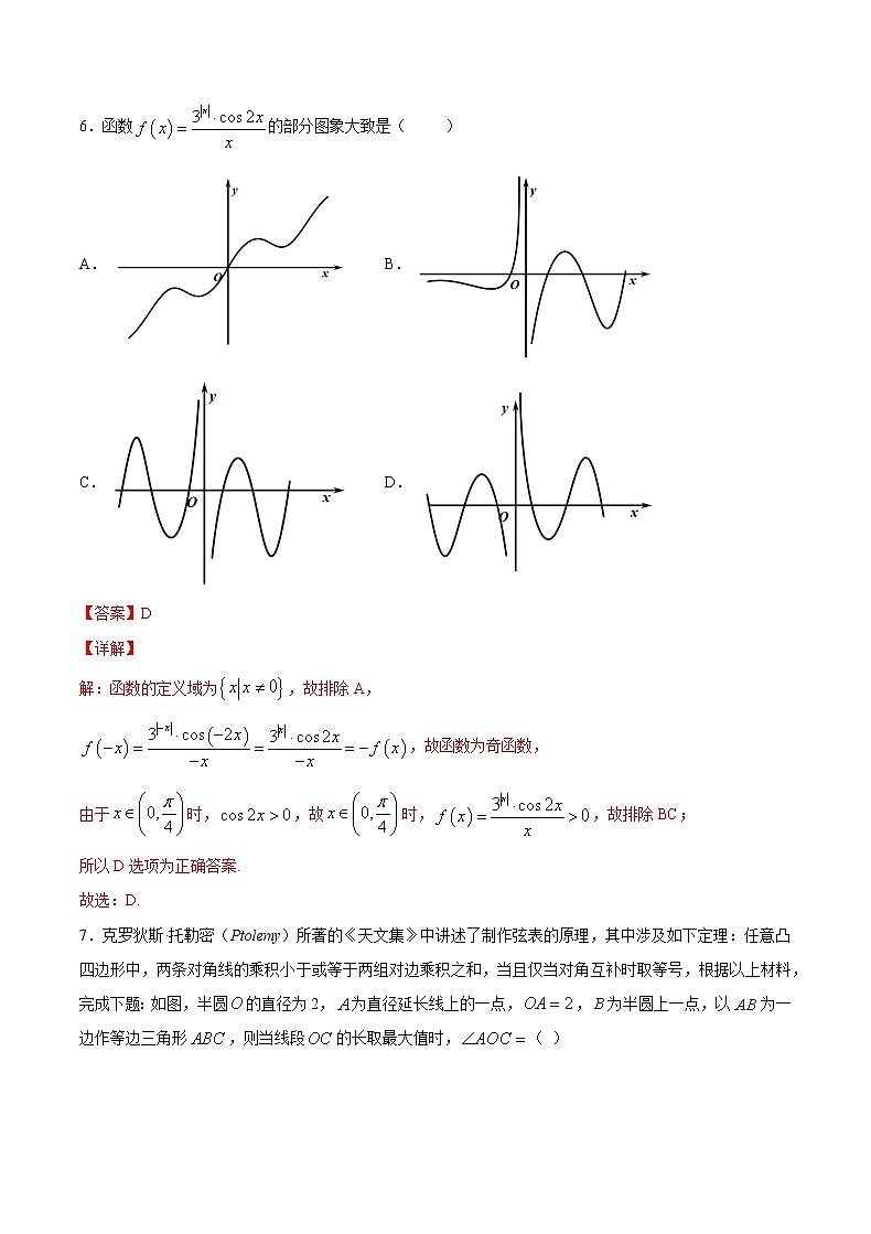 2月大数据精选模拟卷04（广东专用）（解析版）第3页