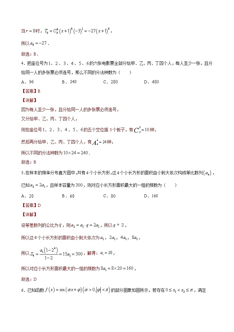 2月大数据精选模拟卷05（广东专用）（解析版）第2页