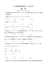 2月大数据精选模拟卷05-2022年高考数学大数据精选模拟卷（广东专用）