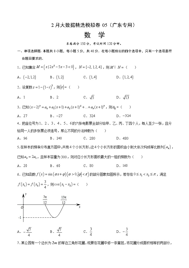 2月大数据精选模拟卷05（广东专用）（原卷版）第1页