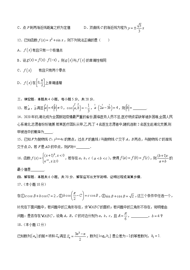 2月大数据精选模拟卷05（广东专用）（原卷版）第3页