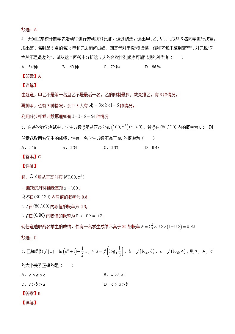 3月大数据精选模拟卷01（广东专用）（解析版）第2页