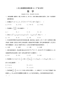 3月大数据精选模拟卷01-2022年高考数学大数据精选模拟卷（广东专用）