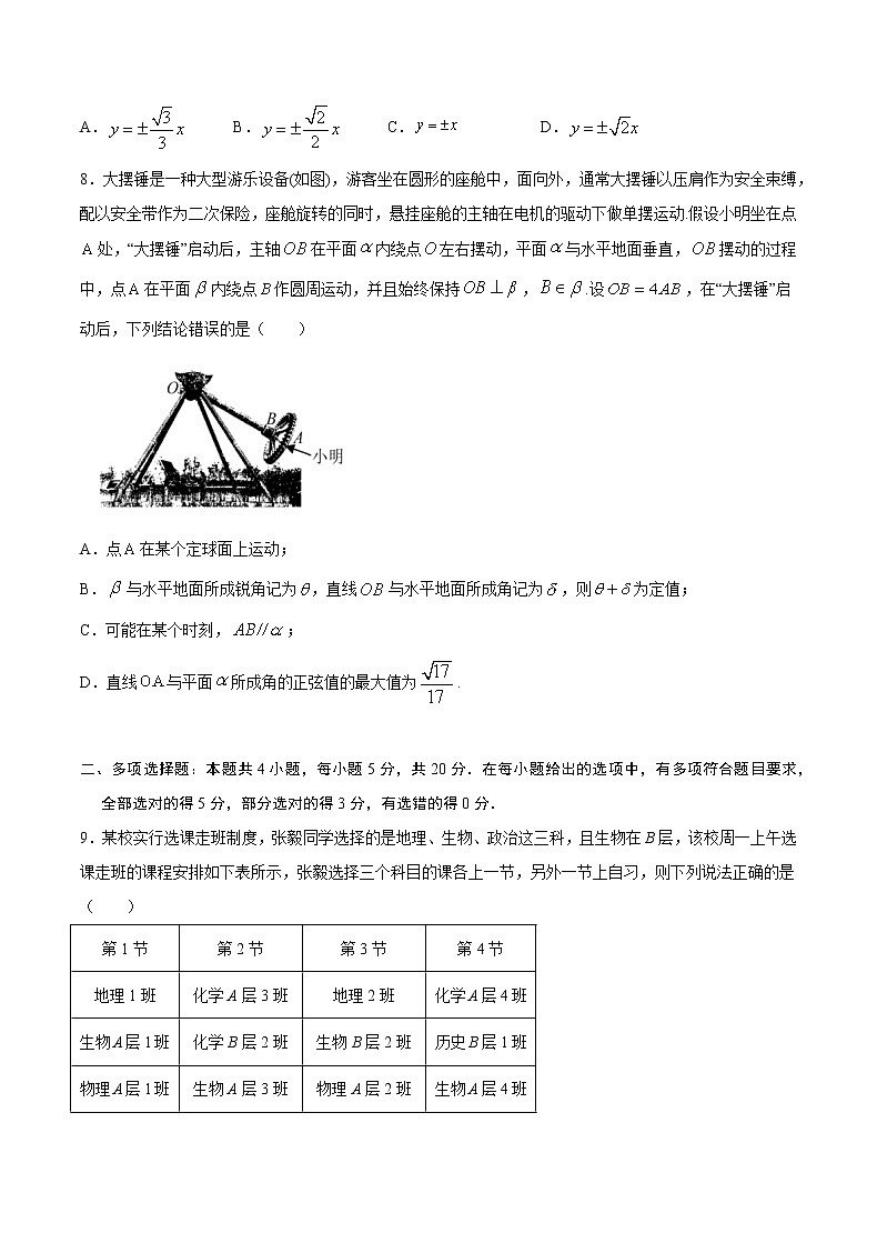 3月大数据精选模拟卷01（广东专用）（原卷版）第2页