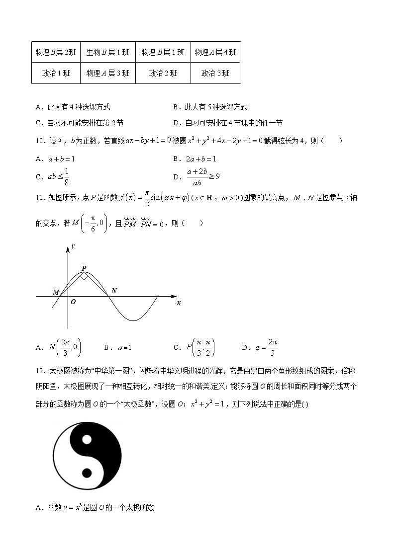 3月大数据精选模拟卷01（广东专用）（原卷版）第3页