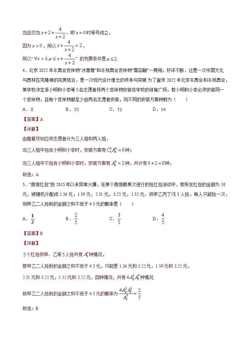3月大数据精选模拟卷02（广东专用）（解析版）第2页