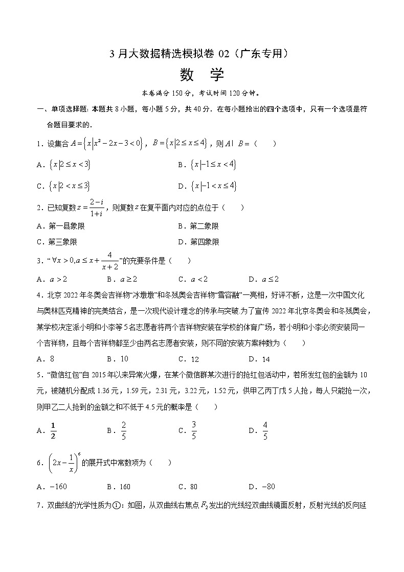 3月大数据精选模拟卷02（广东专用）（原卷版）第1页