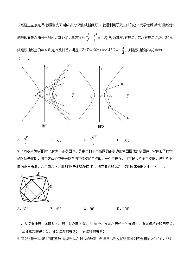 3月大数据精选模拟卷02（广东专用）（原卷版）第2页