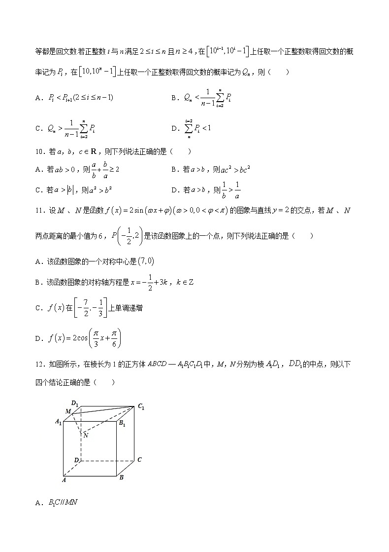 3月大数据精选模拟卷02（广东专用）（原卷版）第3页
