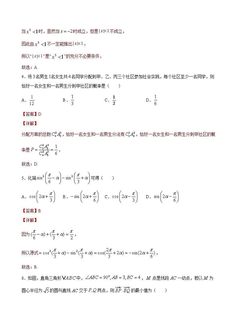3月大数据精选模拟卷03（广东专用）（解析版）第2页