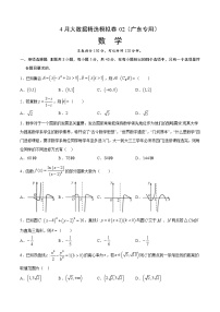 4月大数据精选模拟卷02-2022年高考数学大数据精选模拟卷（广东专用）