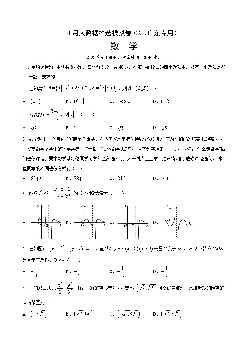4月大数据精选模拟卷02（广东专用）（原卷版）第1页