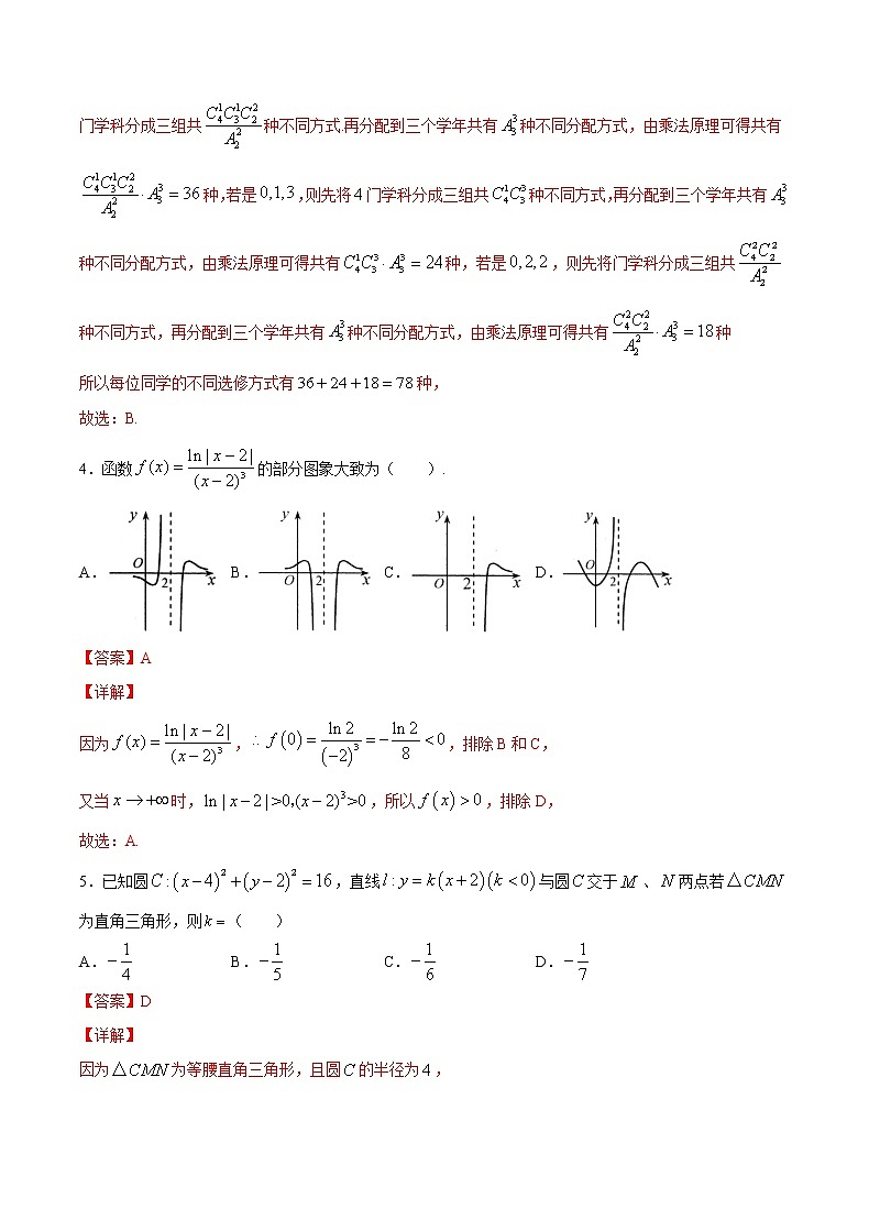 4月大数据精选模拟卷02（广东专用）（解析版）第2页
