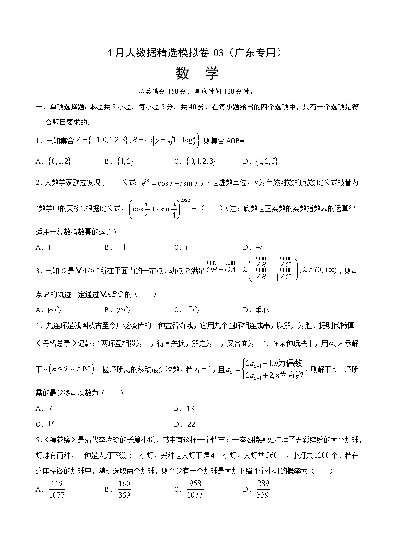 4月大数据精选模拟卷03（广东专用）（原卷版）第1页