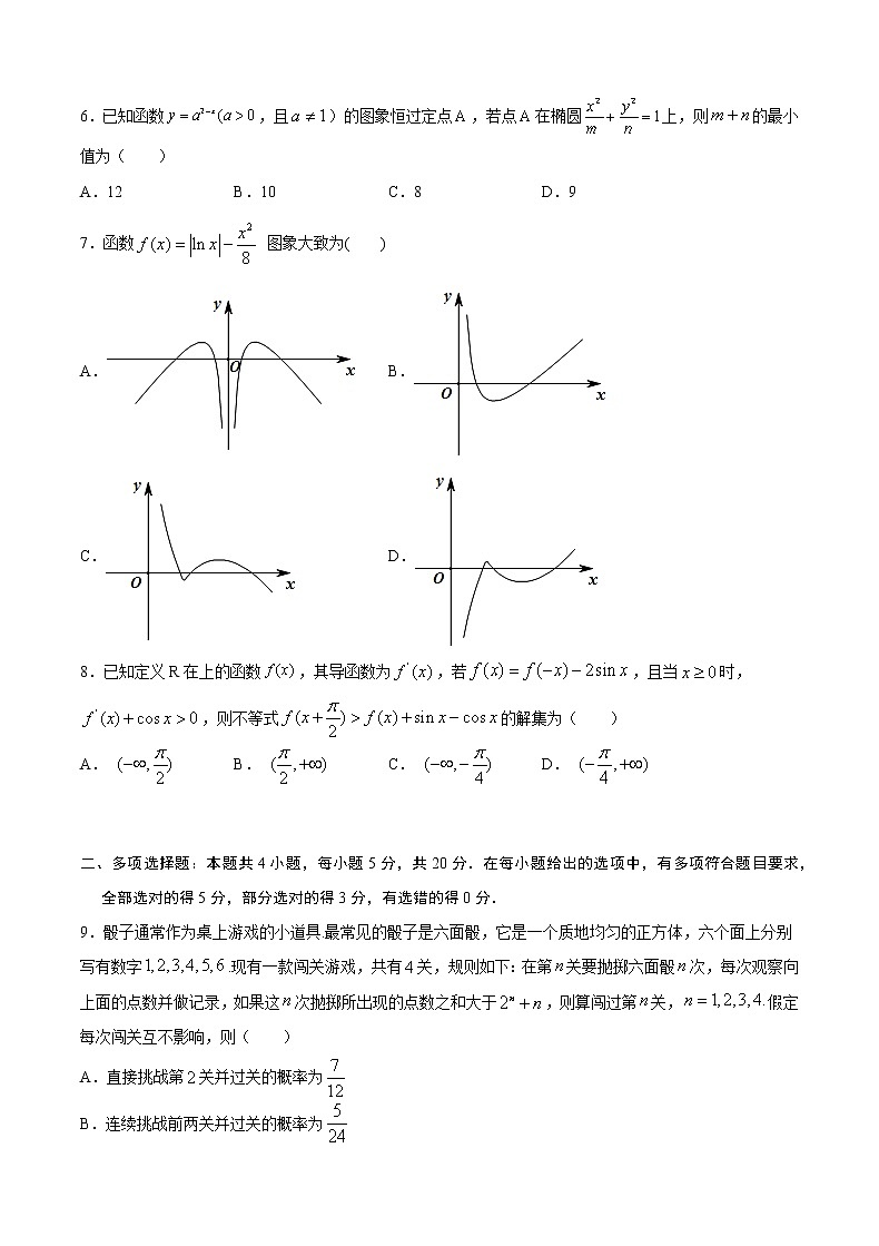 4月大数据精选模拟卷03（广东专用）（原卷版）第2页