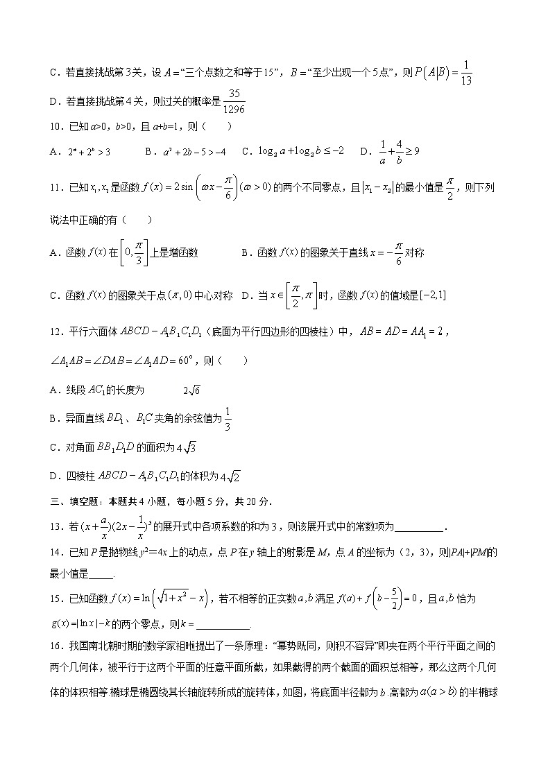 4月大数据精选模拟卷03（广东专用）（原卷版）第3页