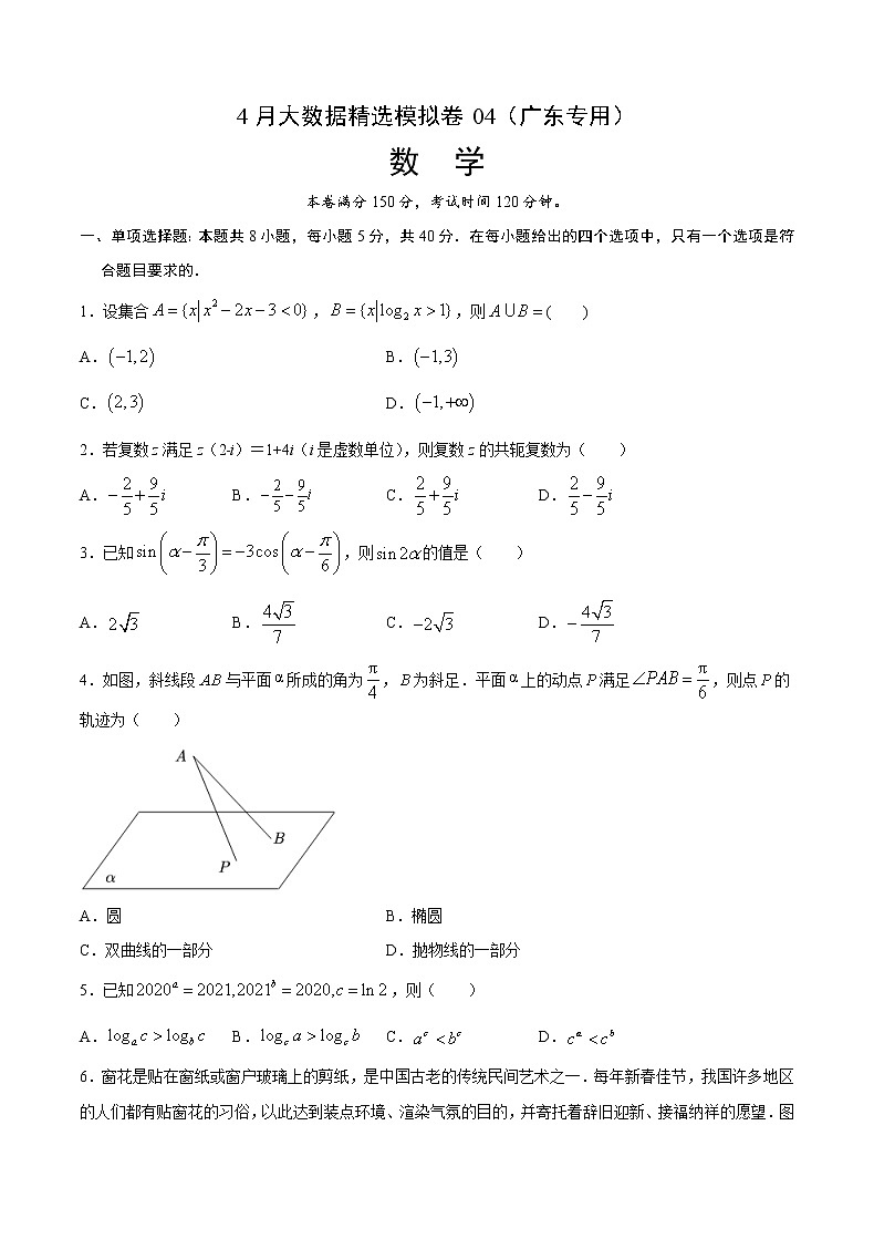 4月大数据精选模拟卷04（广东专用）（原卷版）第1页