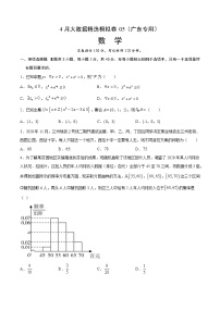 4月大数据精选模拟卷05-2022年高考数学大数据精选模拟卷（广东专用）