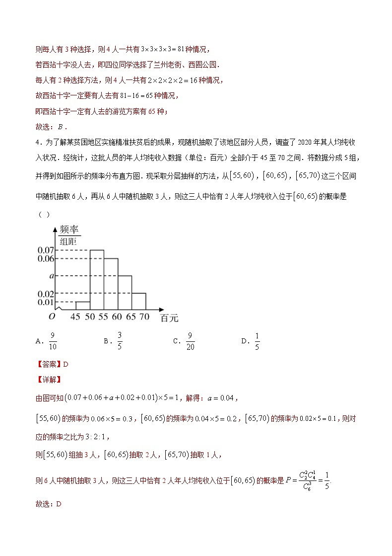4月大数据精选模拟卷05（广东专用）（解析版）第2页
