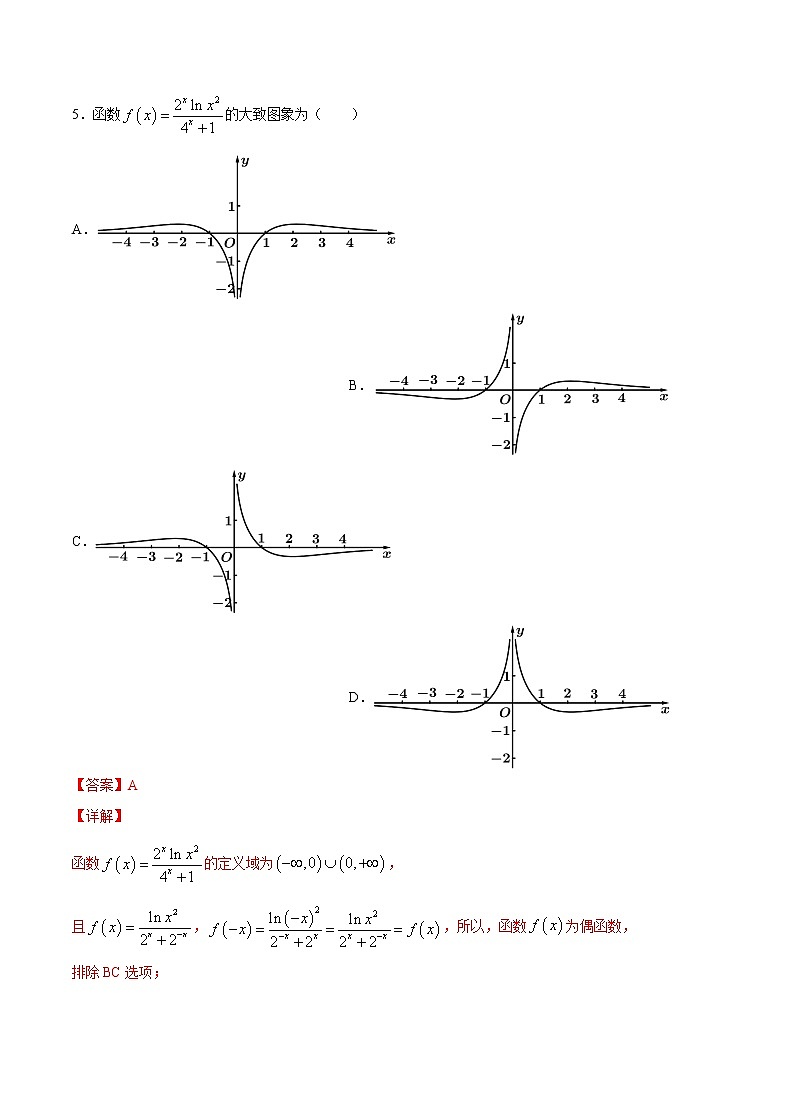 4月大数据精选模拟卷05（广东专用）（解析版）第3页