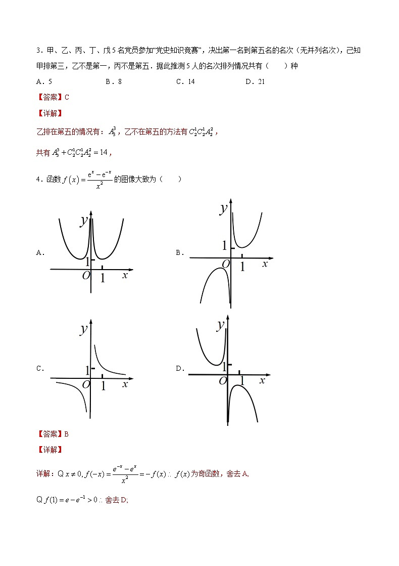 5月大数据精选模拟卷02（广东专用）（解析版）第2页