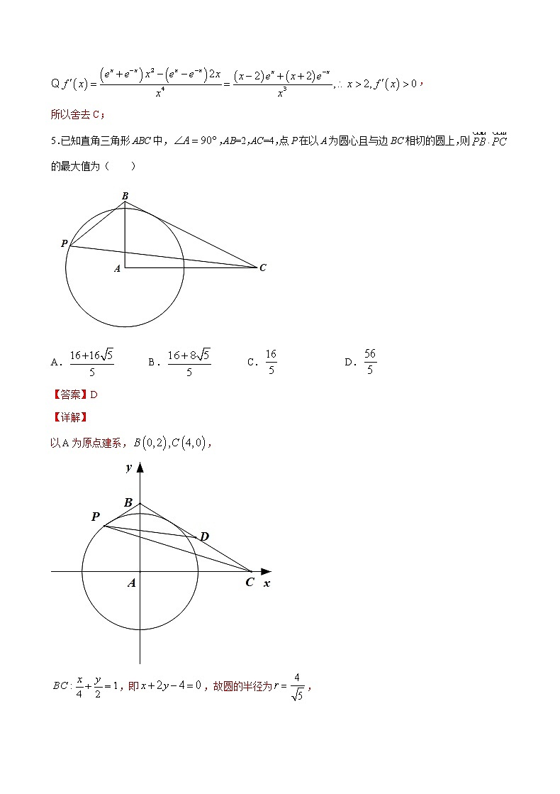 5月大数据精选模拟卷02（广东专用）（解析版）第3页