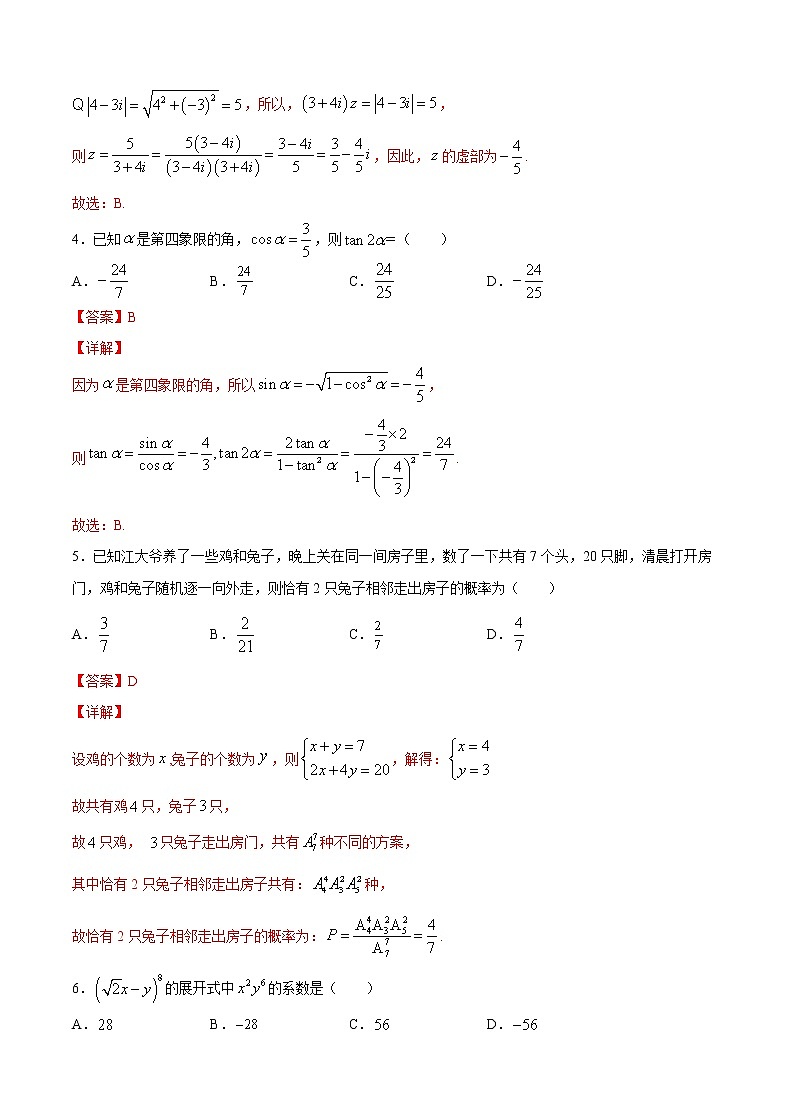 5月大数据精选模拟卷04（广东专用）（解析版）第2页