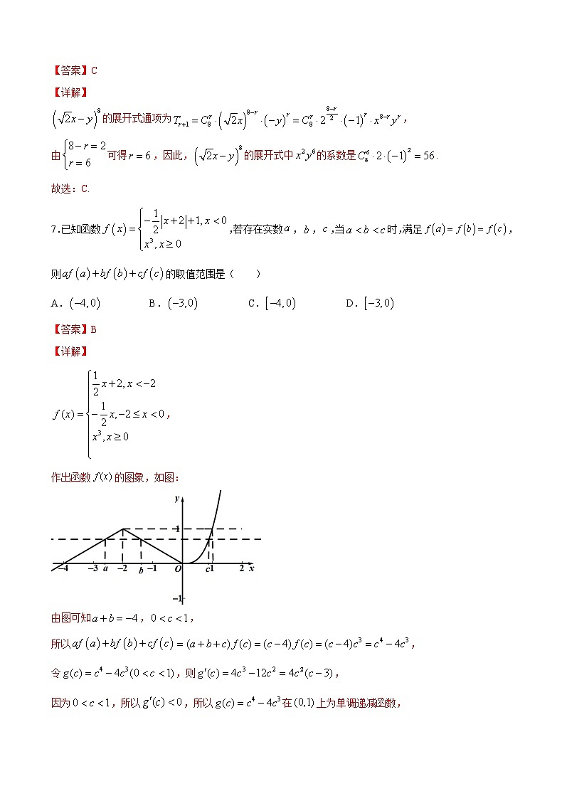 5月大数据精选模拟卷04（广东专用）（解析版）第3页