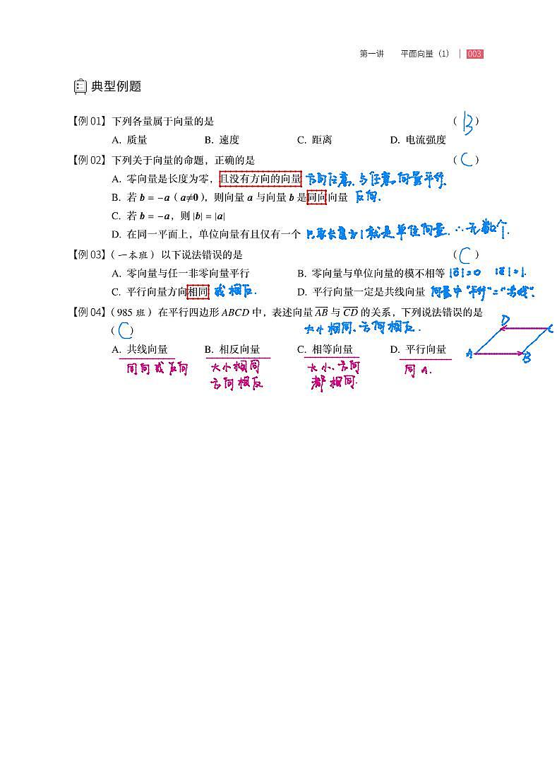 第1讲 平面向量I 手写笔记学案第3页