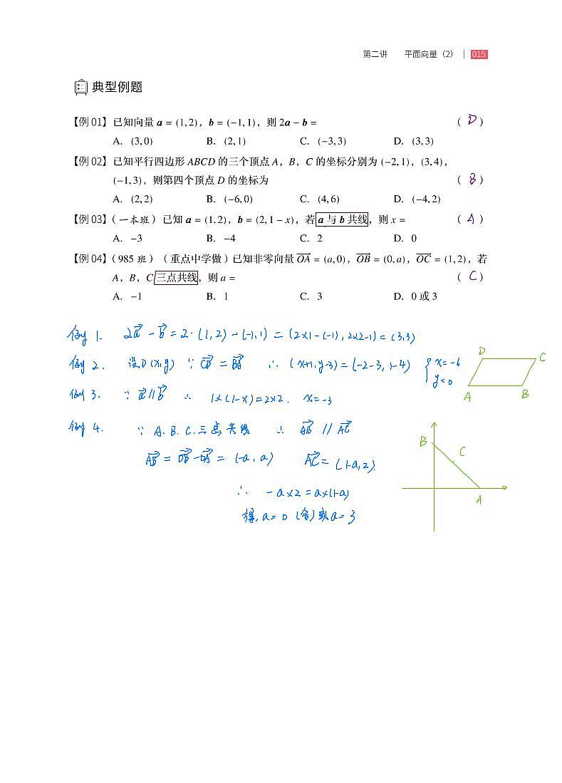 第2讲 平面向量II 手写笔记学案第3页