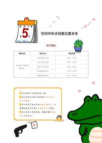 第5讲 空间中的点线面位置关系 手写笔记学案