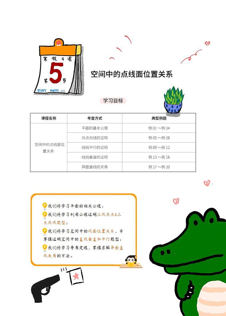 第5讲 空间中的点线面位置关系 手写笔记学案01
