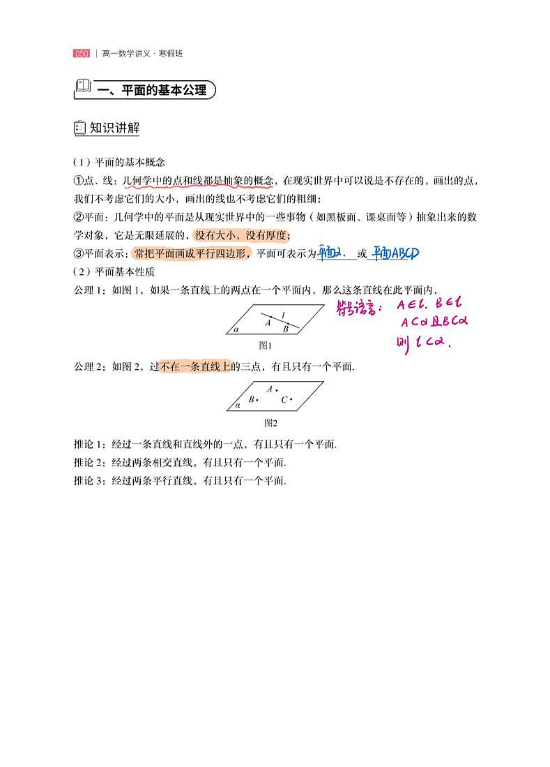 第5讲 空间中的点线面位置关系 手写笔记学案02