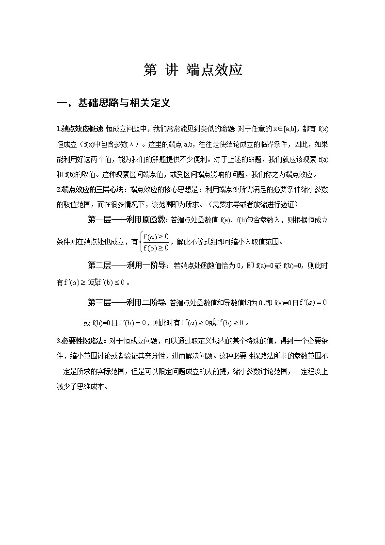 高三压轴端点效应学案第1页
