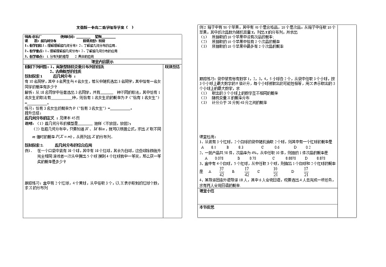 超几何分布教案第1页