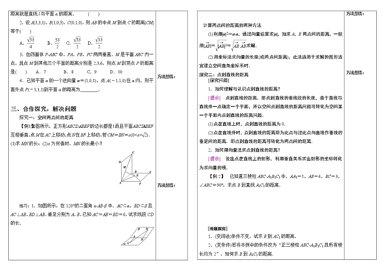 空间距离以及求法教案02