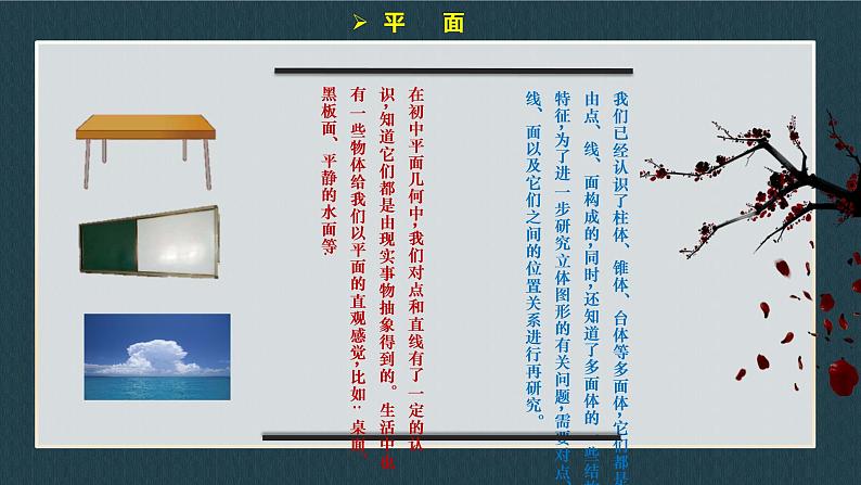 8.4.1平面课件PPT第3页