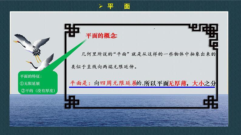 8.4.1平面课件PPT第4页