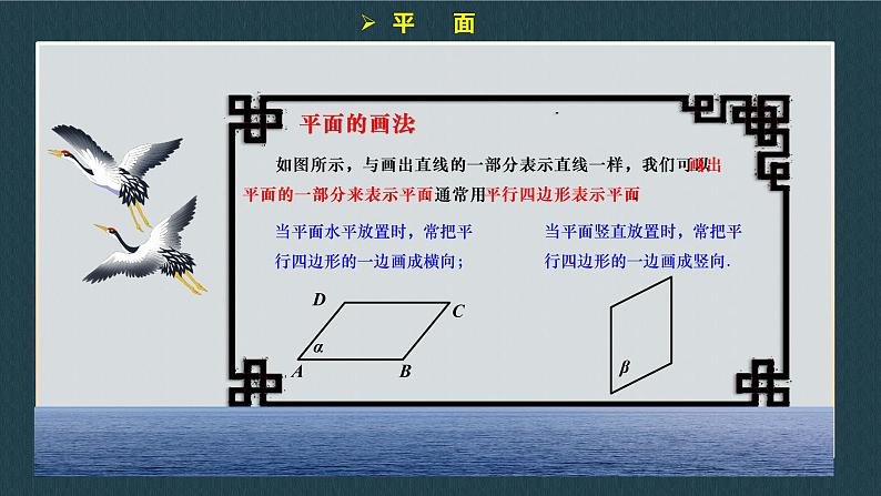 8.4.1平面课件PPT第5页